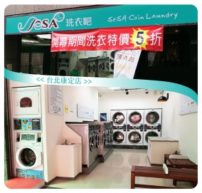  SeSA洗衣吧今日來到充滿歷史文化的萬華開店了 
